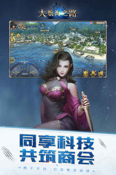 大航海之路圣诞版App下载安装手机版_大航海之路圣诞版官方手游下载