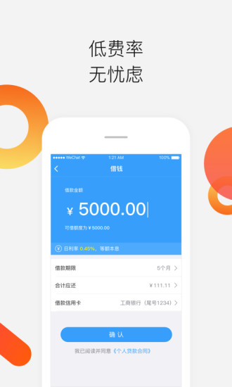 唯网贷下载安装_唯网贷官方版