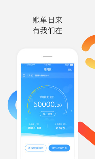 唯网贷下载安装_唯网贷官方版