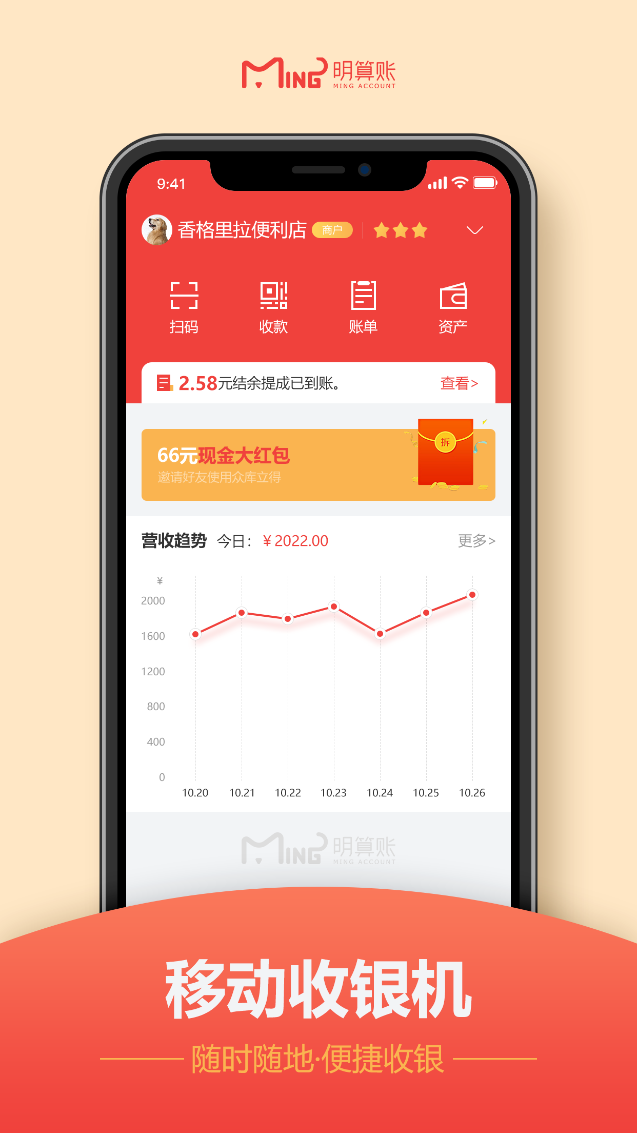 明算账最新版本下载_明算账2025最新版下载