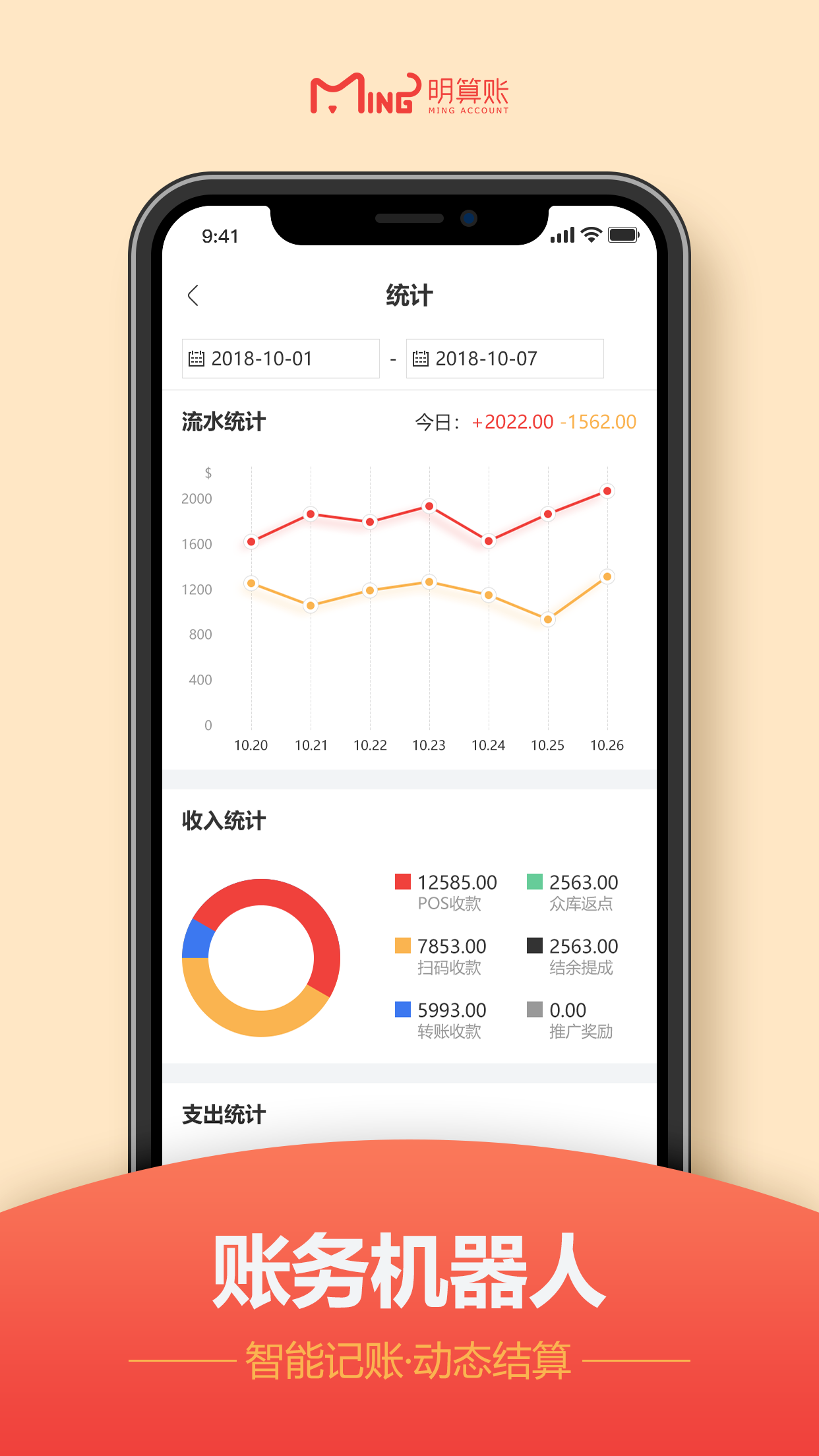 明算账最新版本下载_明算账2025最新版下载