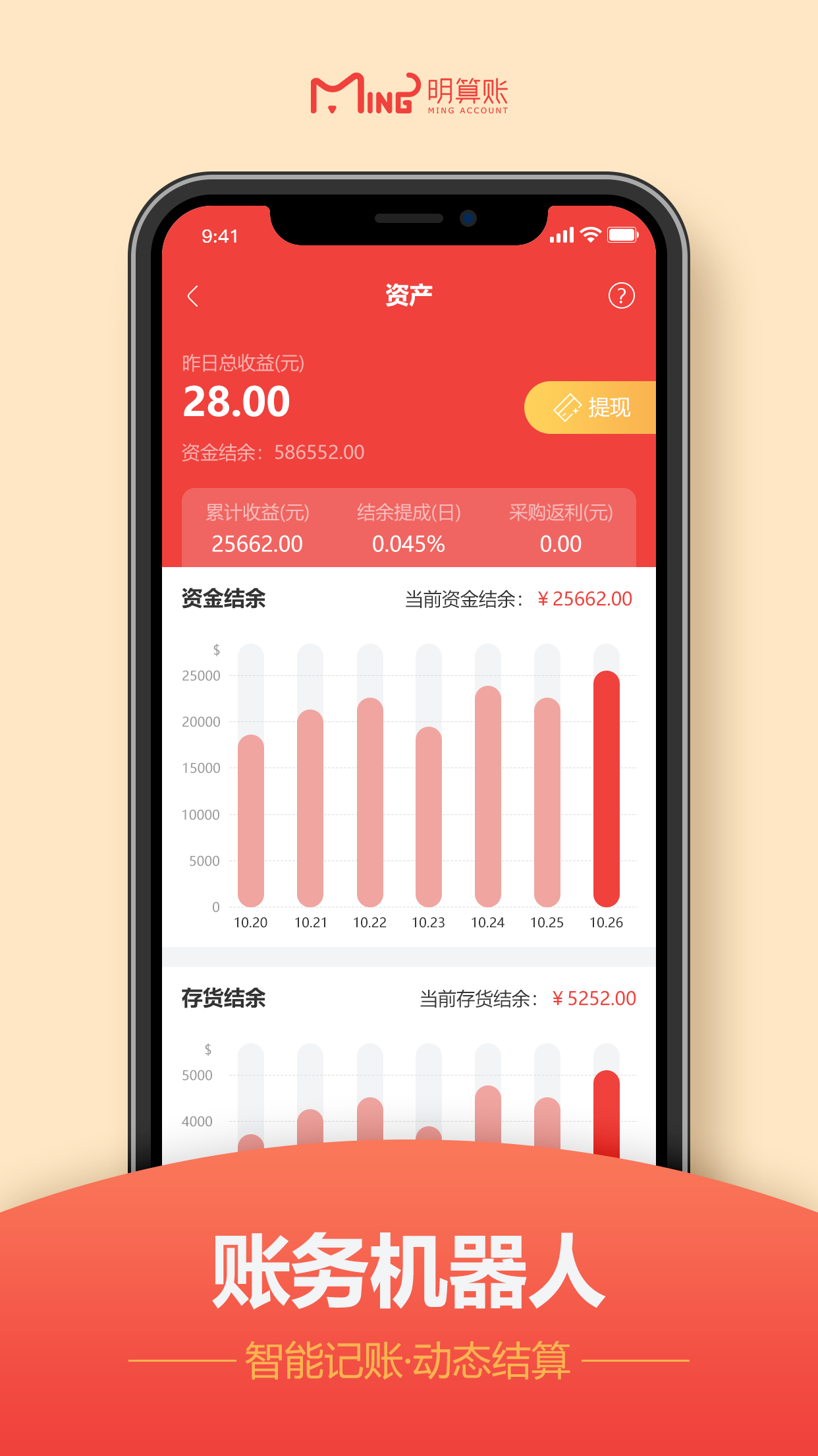 明算账最新版本下载_明算账2025最新版下载