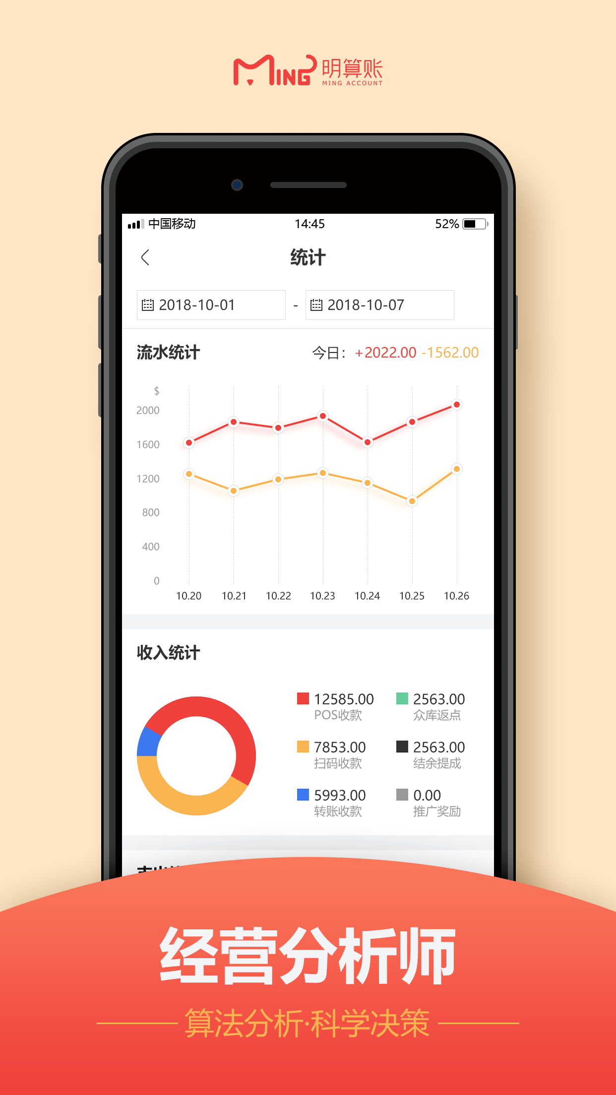 明算账最新版本下载_明算账2025最新版下载