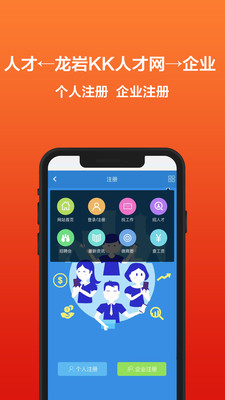 龙岩KK人才网APP下载_龙岩KK人才网2025最新版