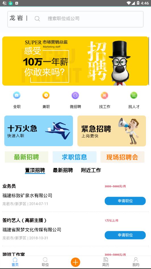 龙岩KK人才网APP下载_龙岩KK人才网2025最新版