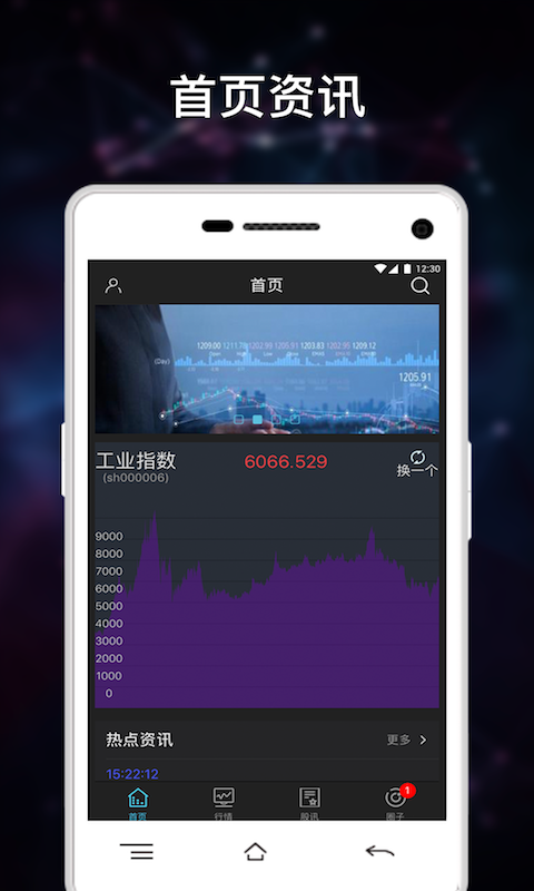 汇赢股讯下载手机版_汇赢股讯2025最新版