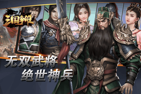 三国争雄九游版正式版下载_三国争雄九游版手机版下载