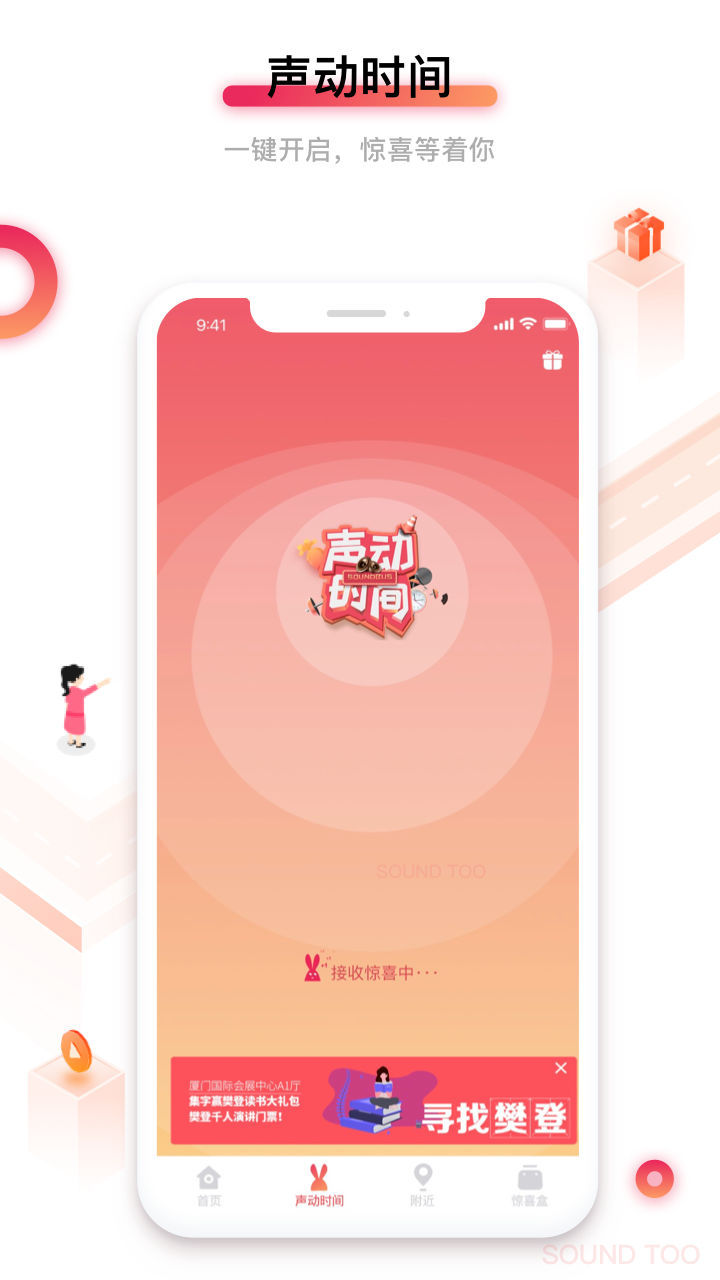 声动兔免费下载_声动兔新版手机端
