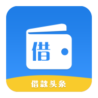 借款头条官方下载_借款