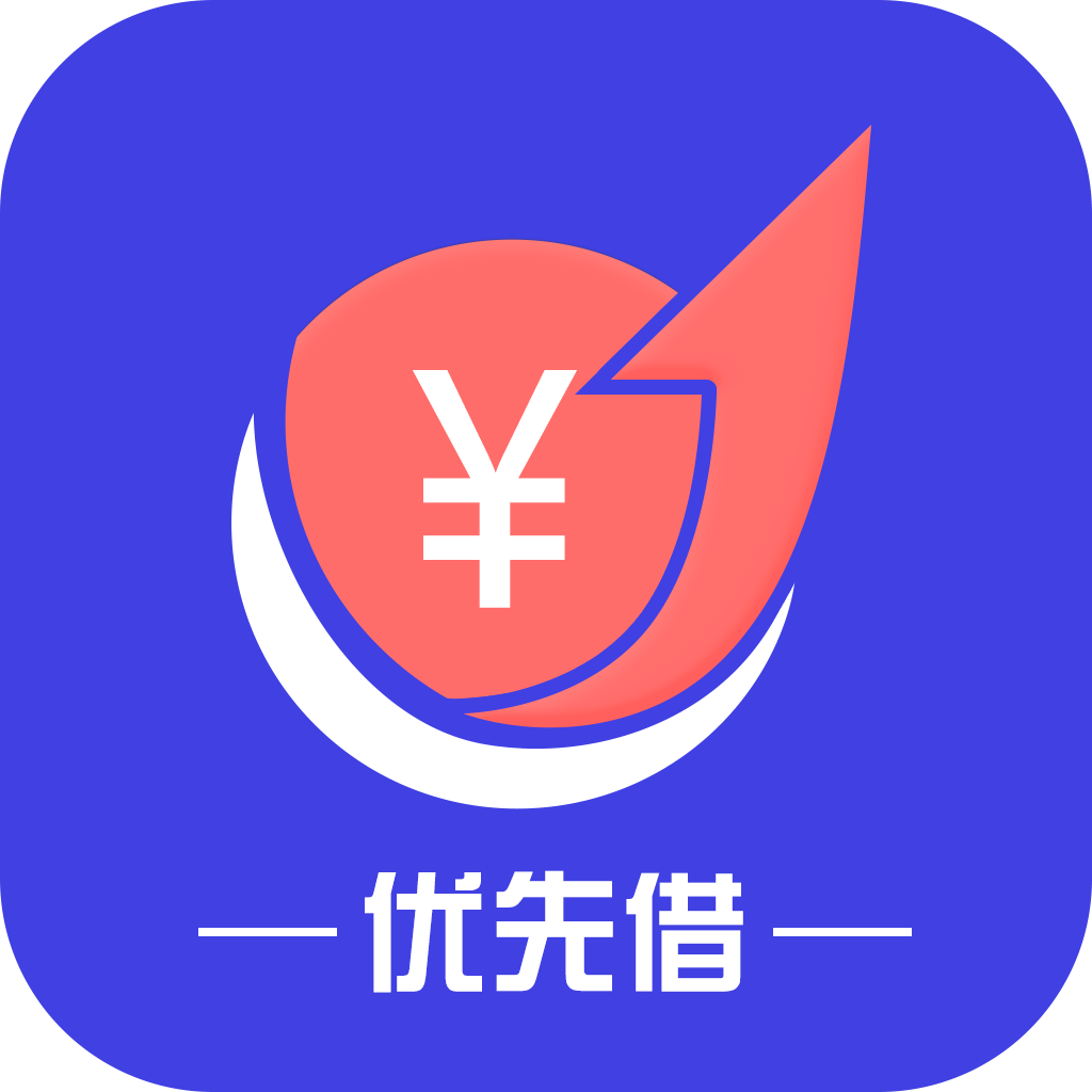 优先借免费版软件下载安