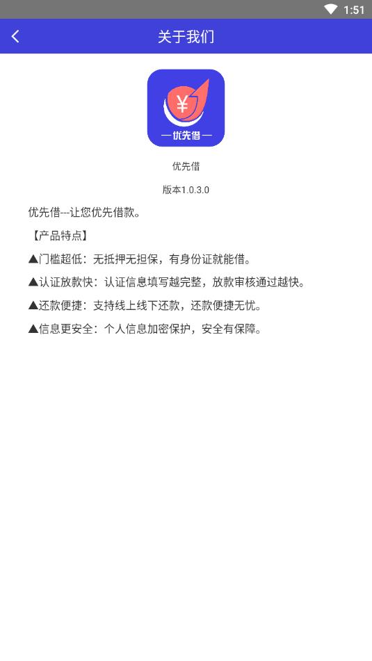 优先借免费版软件下载安装_优先借最新官网下载
