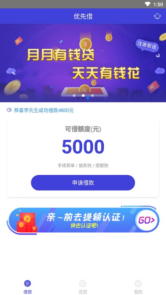 优先借免费版软件下载安装_优先借最新官网下载