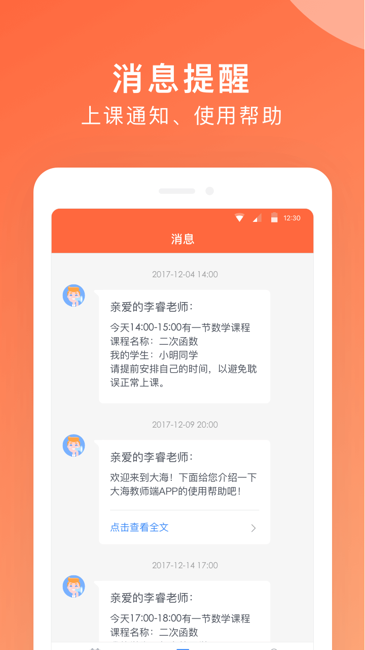 大海教师端免费2025新版_大海教师端最新版本下载安装