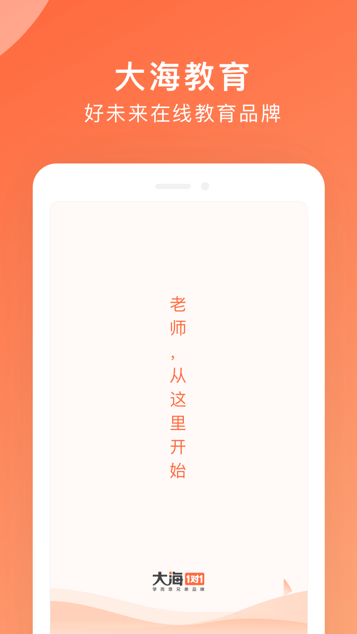 大海教师端免费2025新版_大海教师端最新版本下载安装