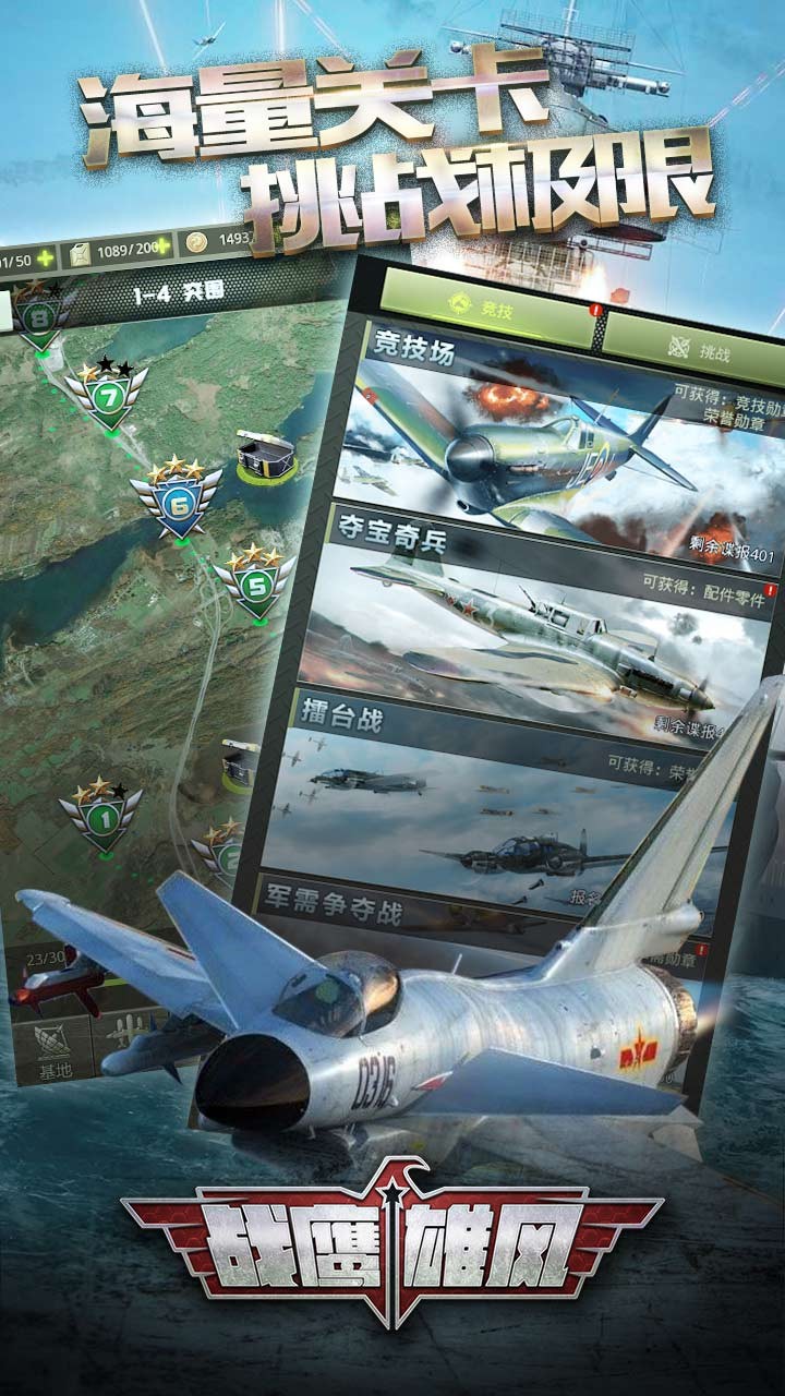战鹰雄风果盘版2025最新下载_战鹰雄风果盘版安卓App下载