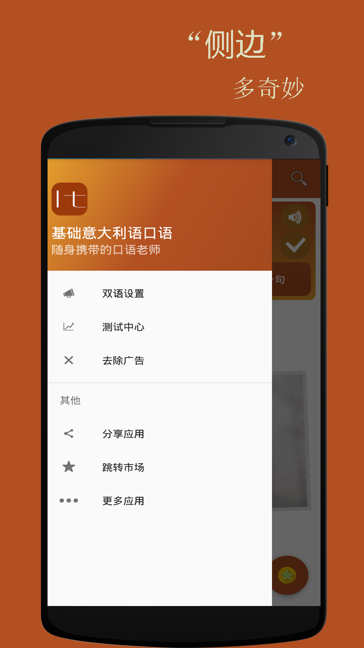 基础意大利语口语APP安装下载_基础意大利语口语免费下载