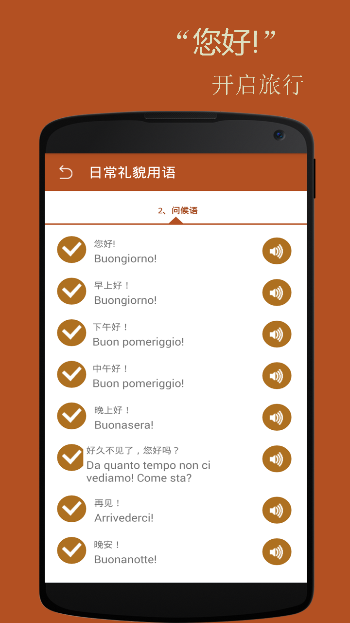 基础意大利语口语APP安装下载_基础意大利语口语免费下载