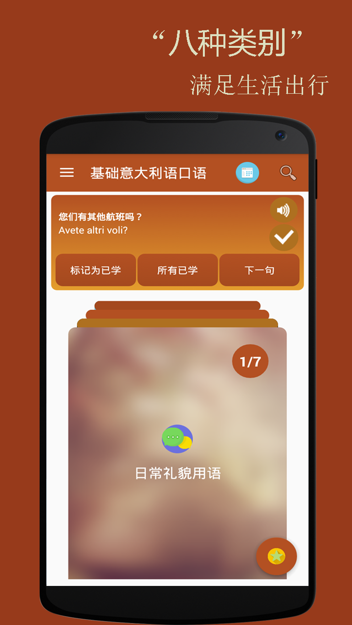 基础意大利语口语APP安装下载_基础意大利语口语免费下载