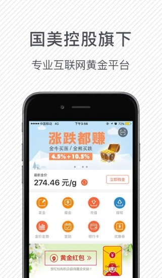 国美黄金最新版2025下载_国美黄金新版手机端