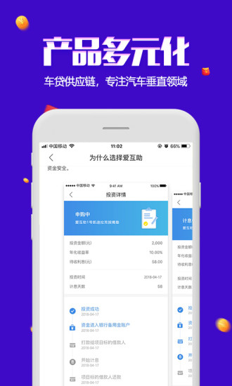 爱互助金服正版手机版_爱互助金服官方免费下载