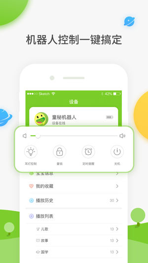 童秘智能机器人2025最新下载_童秘智能机器人最新版本下载
