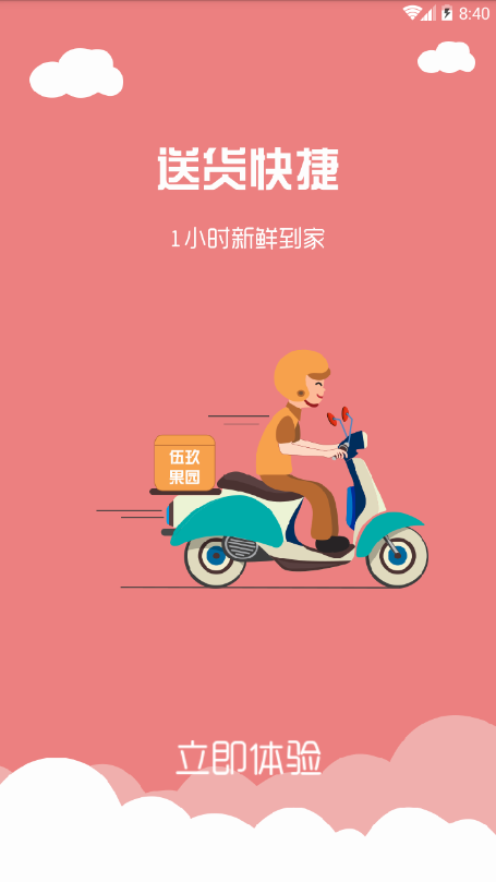 伍玖果园免费版app下载_伍玖果园官方免费下载