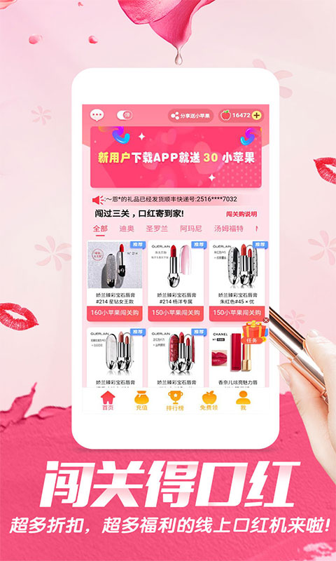 闯关得口红2025最新版免费下载_闯关得口红安卓App