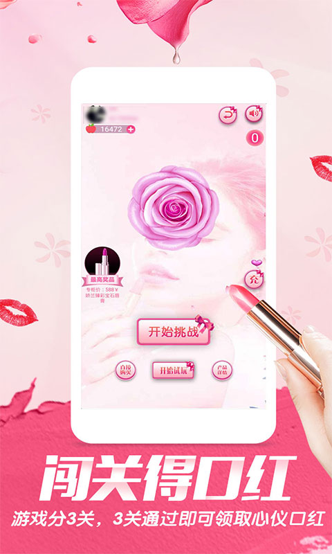闯关得口红2025最新版免费下载_闯关得口红安卓App