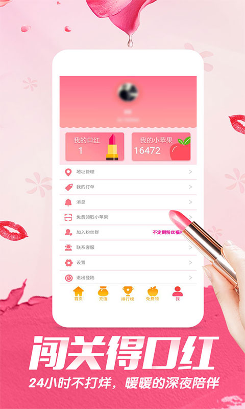 闯关得口红2025最新版免费下载_闯关得口红安卓App