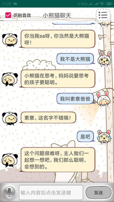 小熊猫聊天官方免费下载_小熊猫聊天中文版下载