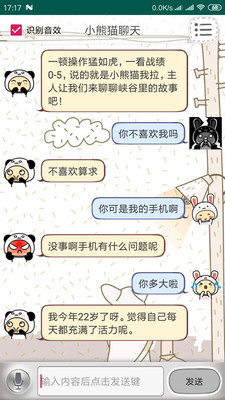 小熊猫聊天官方免费下载_小熊猫聊天中文版下载