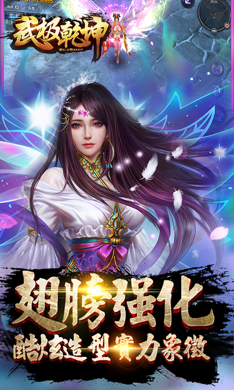 武极乾坤超V版下载最新版本2025_武极乾坤超V版官方正版免费