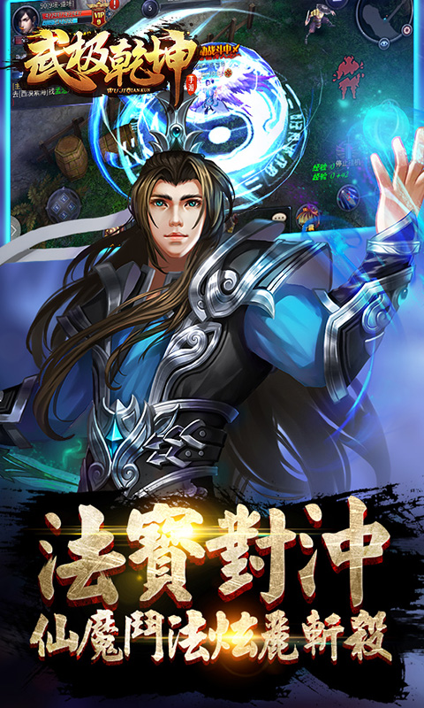 武极乾坤超V版下载最新版本2025_武极乾坤超V版官方正版免费