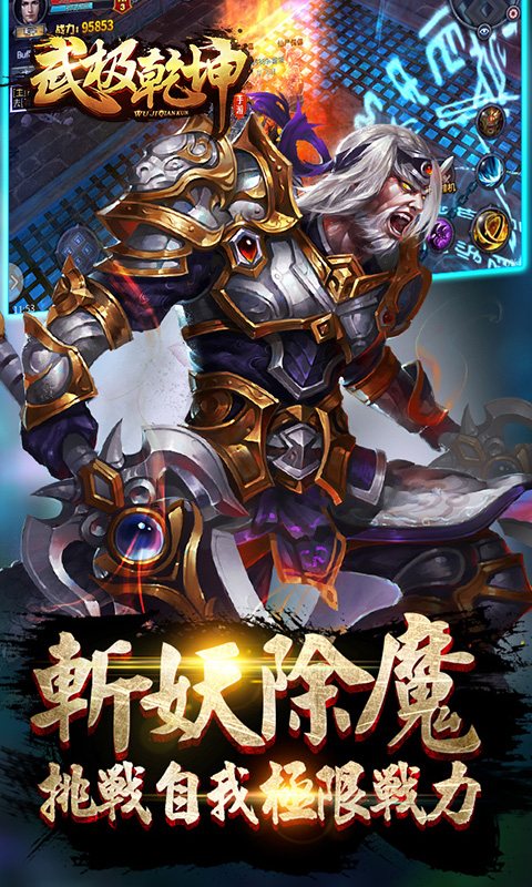 武极乾坤超V版下载最新版本2025_武极乾坤超V版官方正版免费