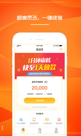 晟诚贷APP下载安装_晟诚贷免费2025新版