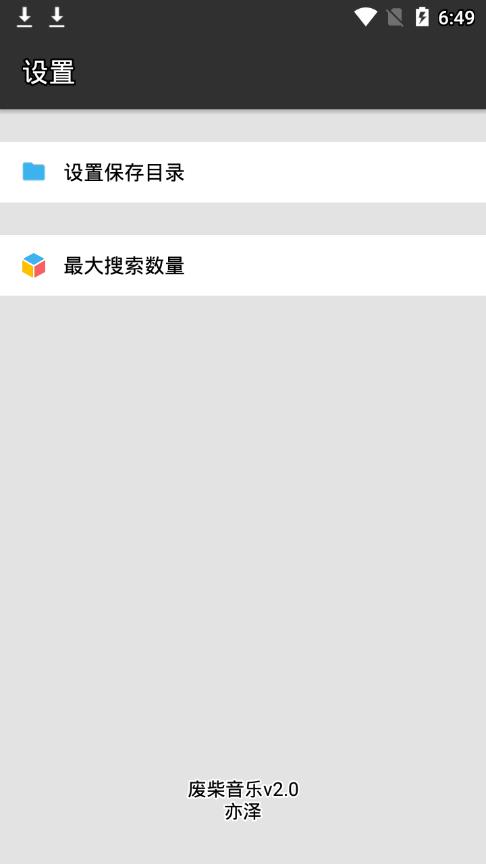 废柴音乐官方下载_废柴音乐纯净版下载