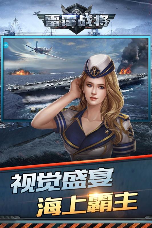雷霆战将九游版下载安装_雷霆战将九游版官方下载