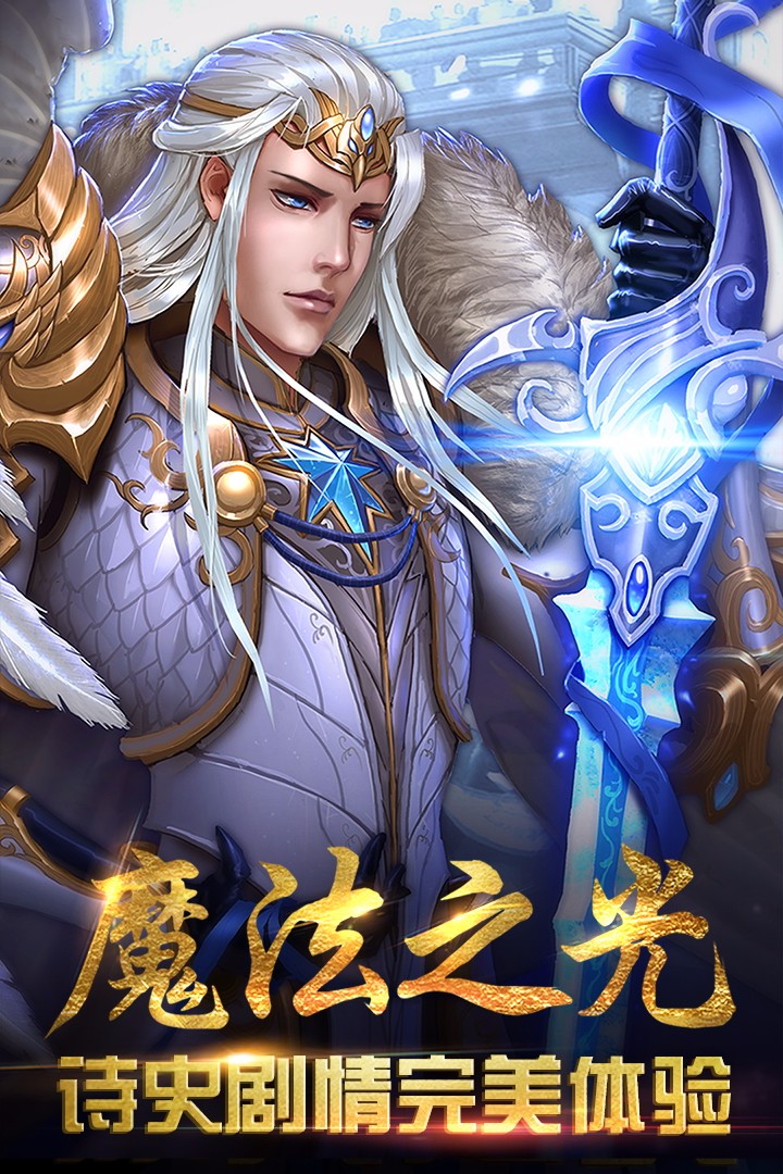 魔法之光手游百度版2025最新版下载_魔法之光手游百度版app官方正版
