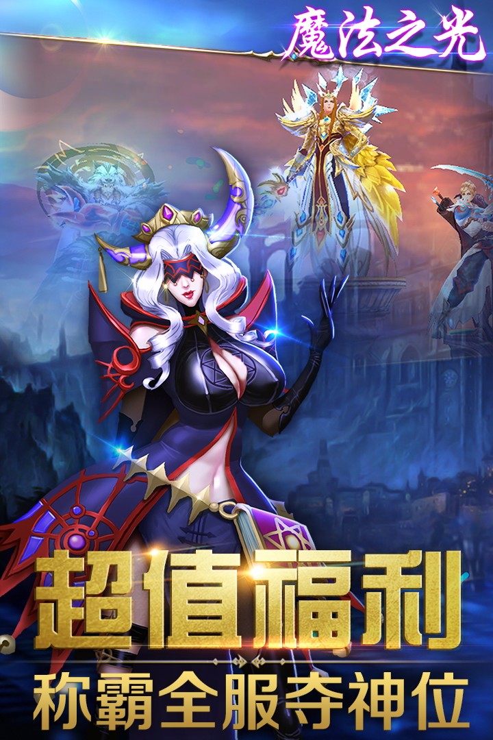 魔法之光手游百度版2025最新版下载_魔法之光手游百度版app官方正版
