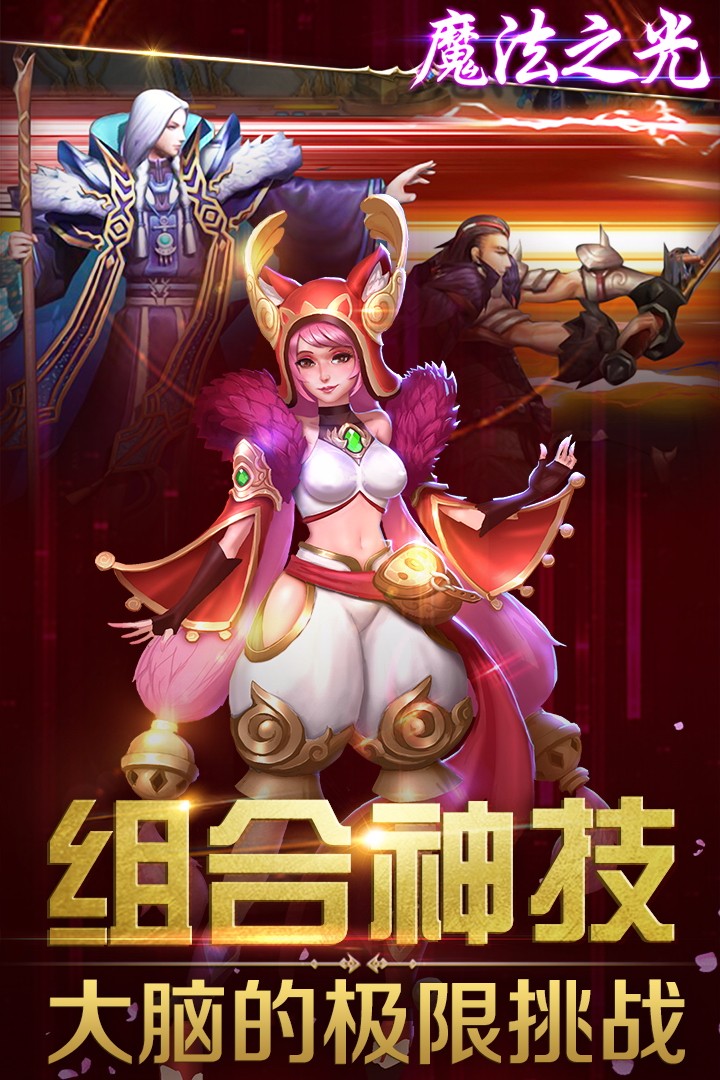 魔法之光手游百度版2025最新版下载_魔法之光手游百度版app官方正版