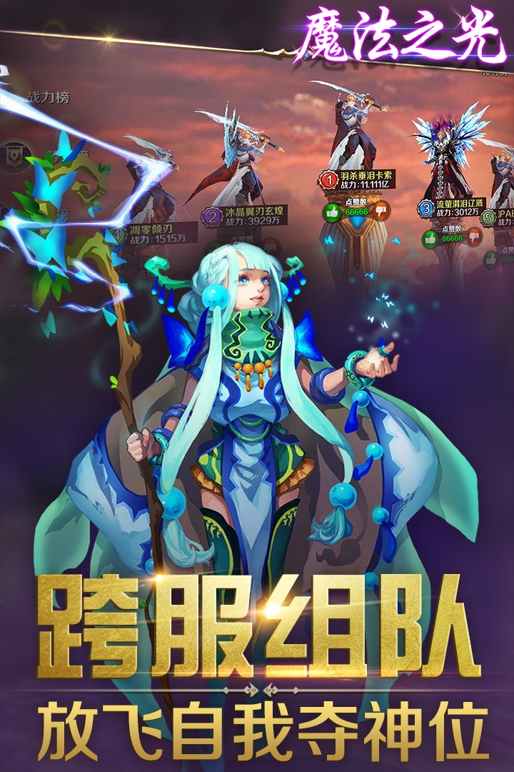 魔法之光手游百度版2025最新版下载_魔法之光手游百度版app官方正版
