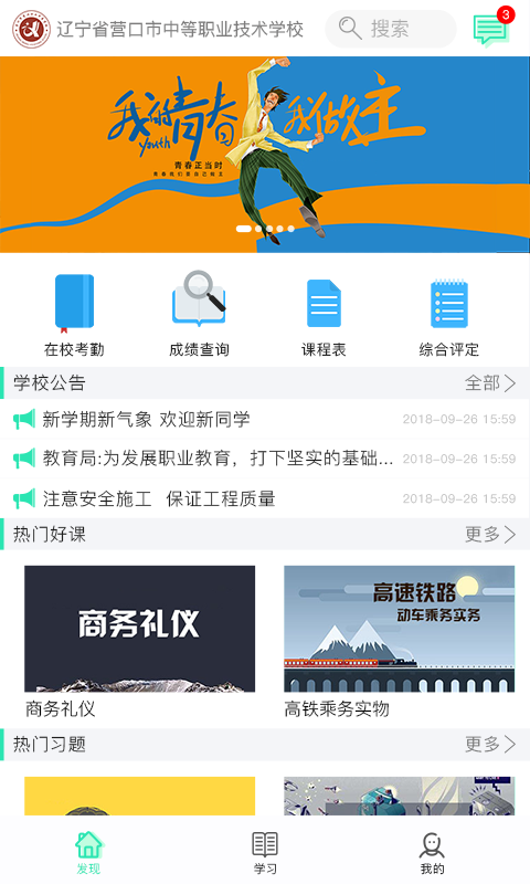 职信校园通纯净版下载_职信校园通官方手机端下载