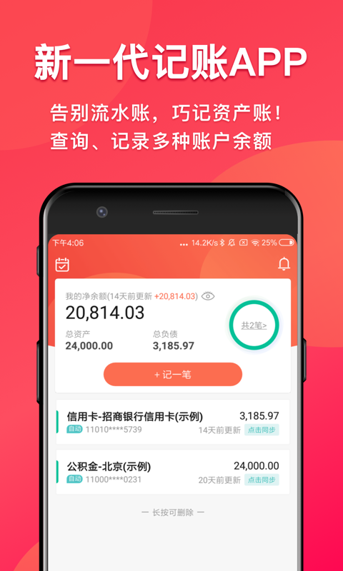 余额记账2025最新版_余额记账纯净版下载
