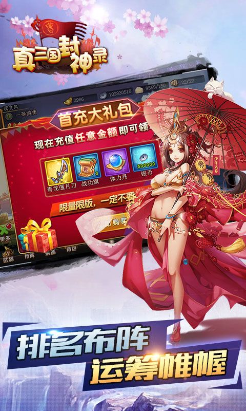 真三国封神录无限版下载最新版本2025_真三国封神录无限版app最新官方版下载
