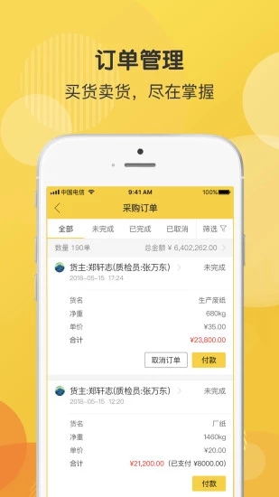 废品大叔专业版app官方正版_废品大叔专业版免费2025新版