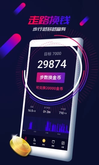 走多多走路赚钱软件正式版下载_走多多走路赚钱软件最新版本下载安装