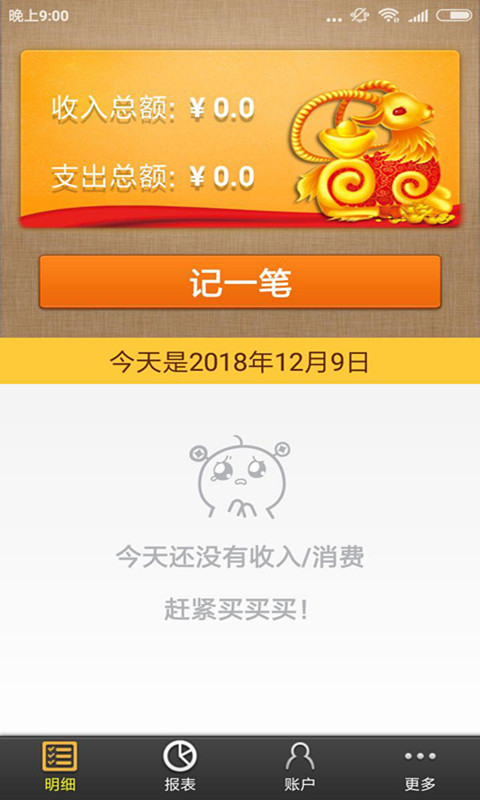 168记账本单机版下载_168记账本软件下载