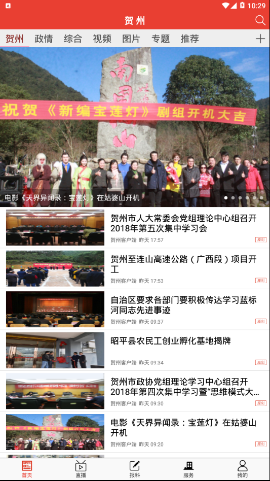 贺州免费版_贺州官方正版免费