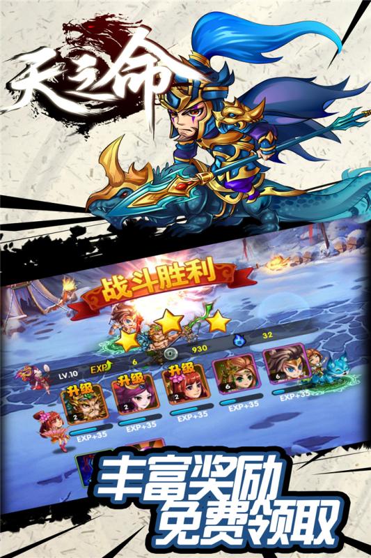 天之命内购版最新版本下载_天之命内购版手机版
