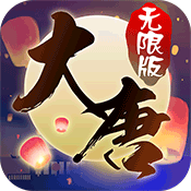 大唐妖仙劫海量版新版手游_大唐妖仙劫海量版安卓App